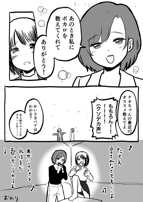 周りのオタクがぜんぜんボカロを聴かなくなって孤独を感じてる人の話04