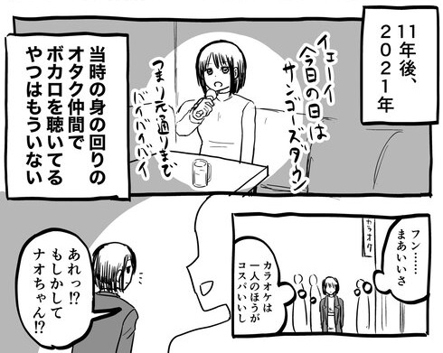 周りのオタクがぜんぜんボカロを聴かなくなって孤独を感じてる人の話05