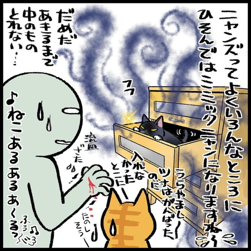 「ミミックニャー」