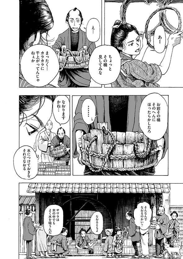 桶をつくるだけの話