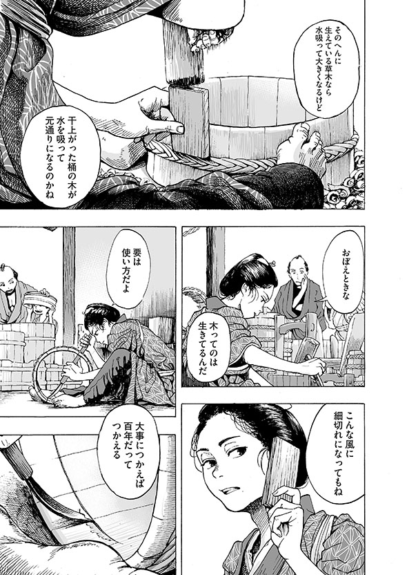 桶をつくるだけの話