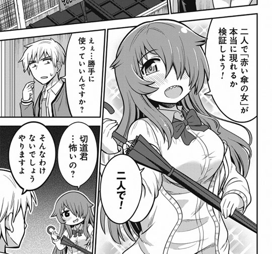 オカルト好きな先輩が心配