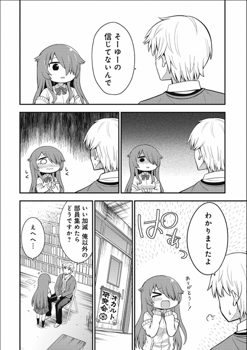 オカルト好きな先輩が心配