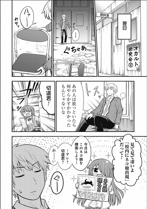 オカルト好きな先輩が心配