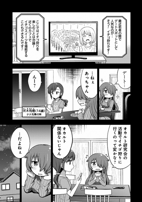 オカルト好きな先輩が心配