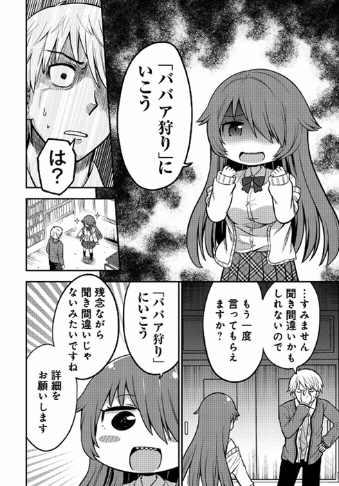 オカルト好きな先輩が心配