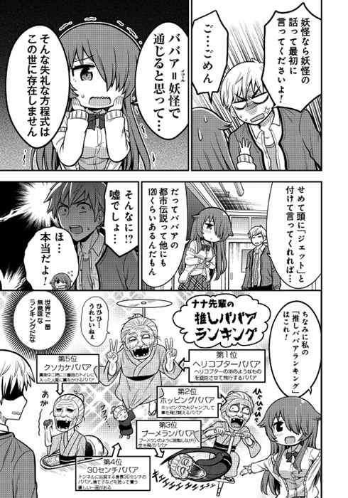 オカルト好きな先輩が心配