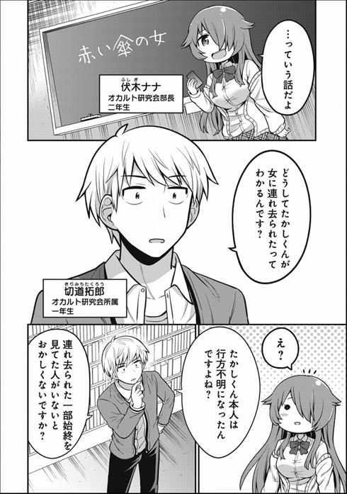 オカルト好きな先輩が心配