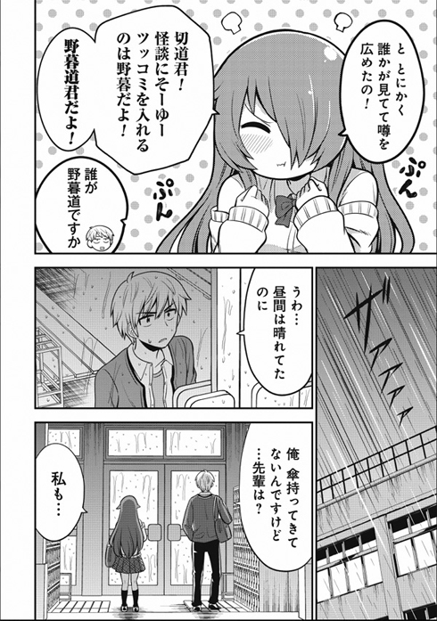 オカルト好きな先輩が心配