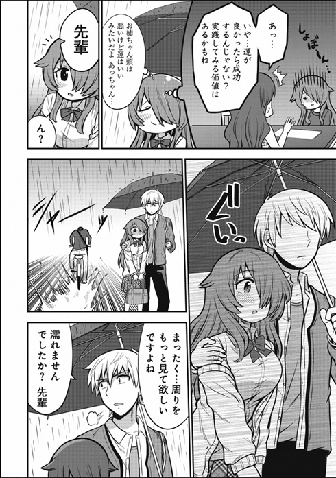 オカルト好きな先輩が心配