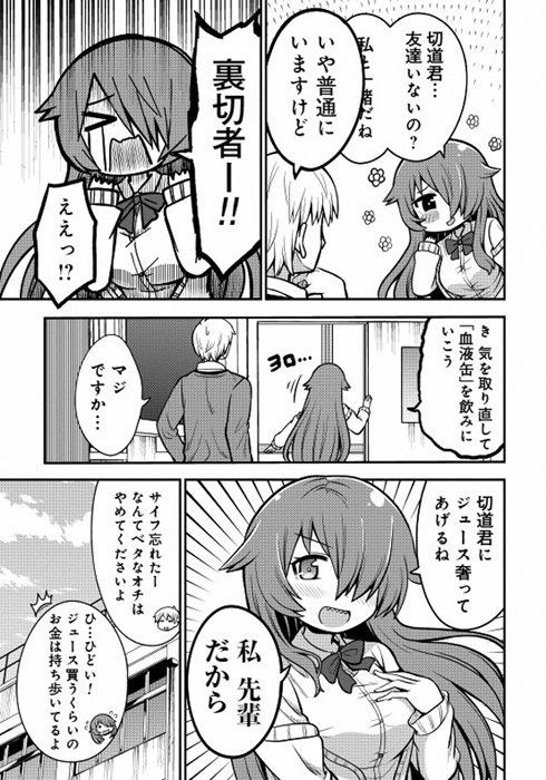 オカルト好きな先輩が心配