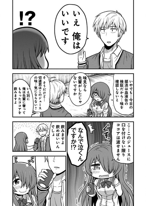 オカルト好きな先輩が心配