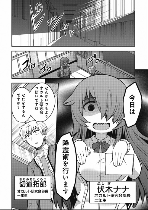 オカルト好きな先輩が心配