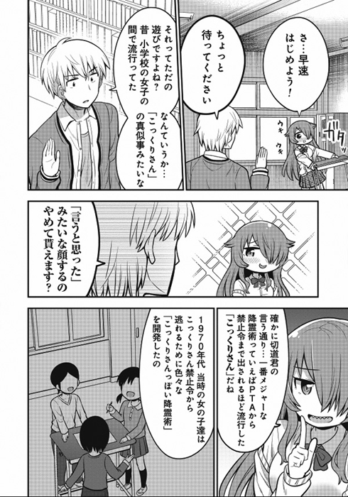 オカルト好きな先輩が心配