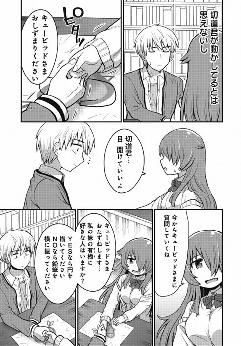 オカルト好きな先輩が心配