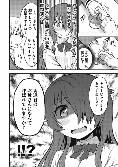 オカルト好きな先輩が心配