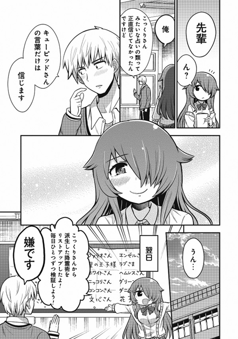 オカルト好きな先輩が心配