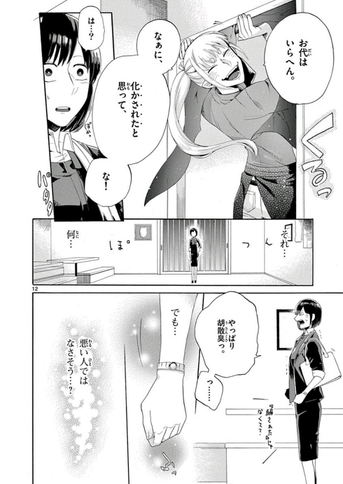 狐 癒やし ファンタジー