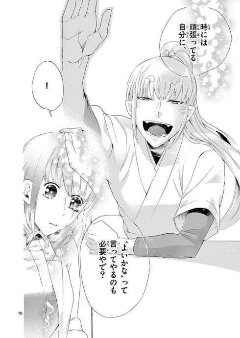 狐 癒やし ファンタジー