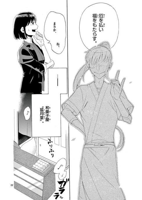 狐 癒やし ファンタジー