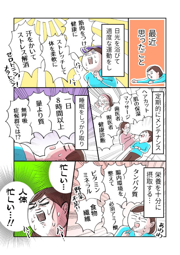 人間生活忙しすぎてくじけそうな話 twitter 漫画 中島悠里