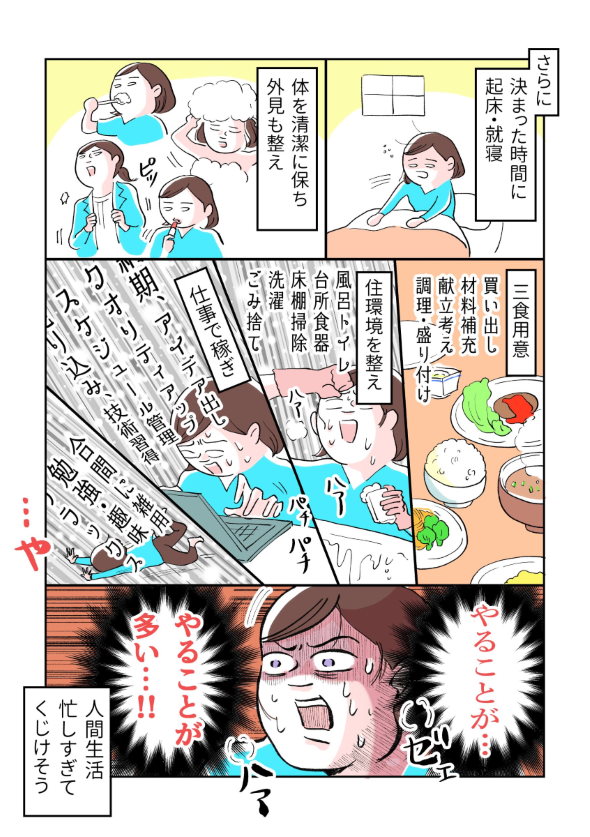 人間生活忙しすぎてくじけそうな話 twitter 漫画 中島悠里