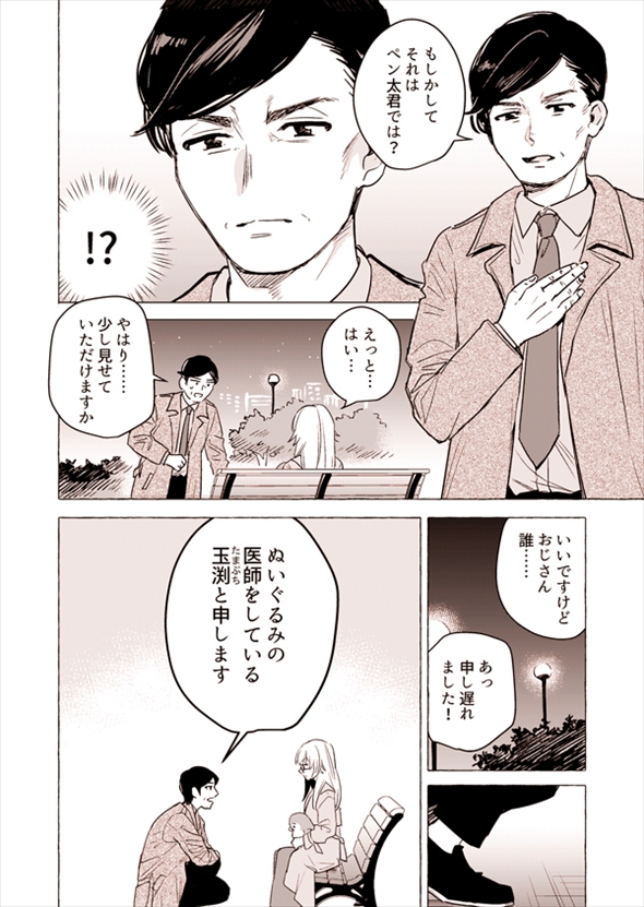 ぬいぐるみのお医者さま