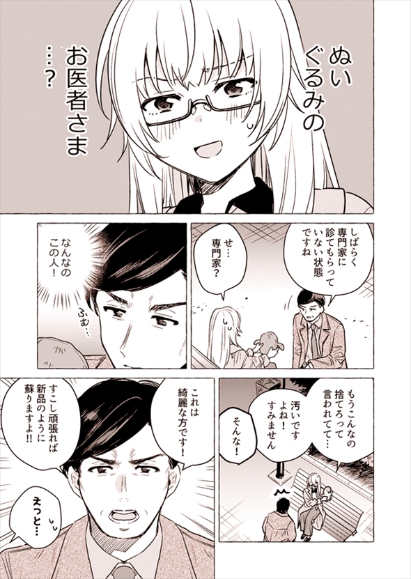 ぬいぐるみのお医者さま