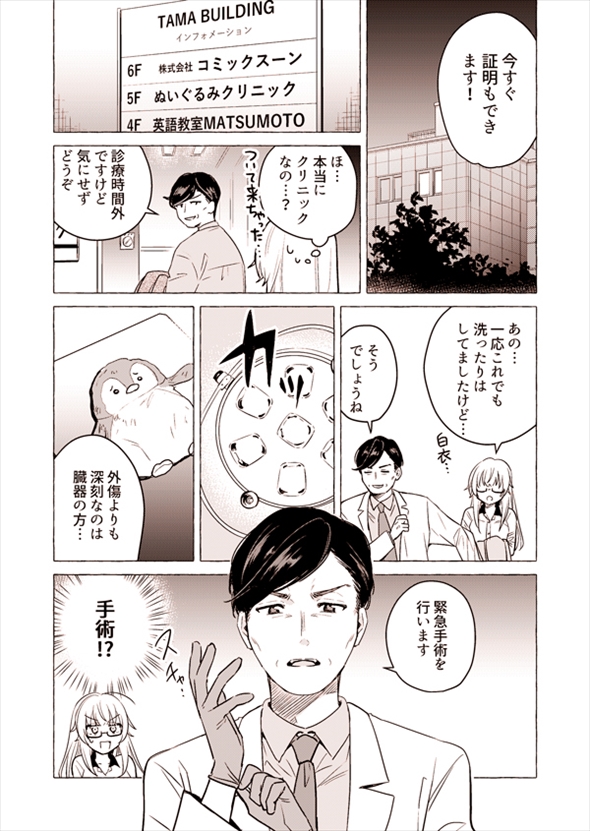 ぬいぐるみのお医者さま