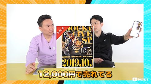 かまいたち 転売 オークション メルカリ