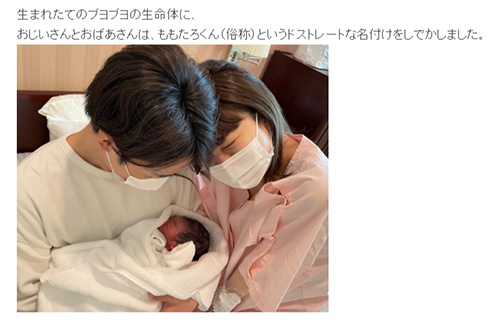 あいのり 桃 しょう 第1子男児 出産