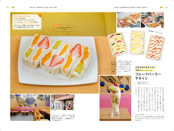 フルーツサンド本