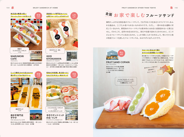 フルーツサンド本