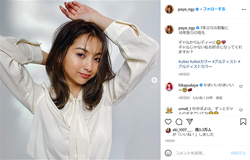 ゆきぽよ 木村有希 髪色 エクステ ギャル メイク 前髪 資生堂 ULTIST アルティスト