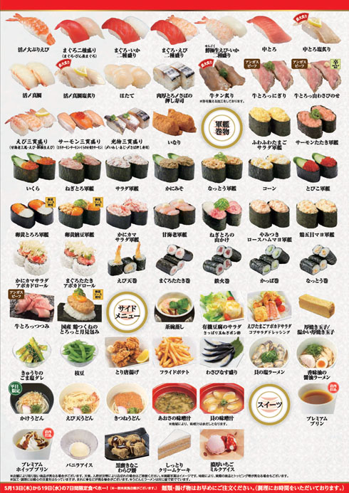 かっぱ寿司 食べホー