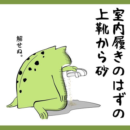 カエル砂