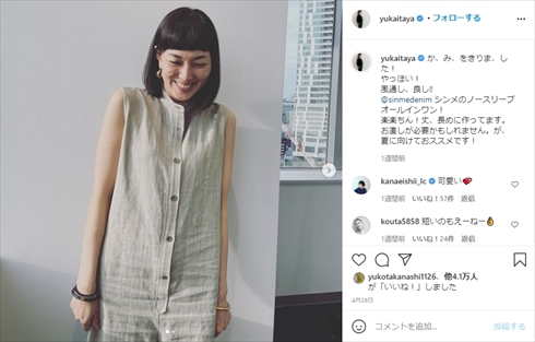 板谷由夏 ヘアドネーション 参加 髪型 ヘアカット インスタ