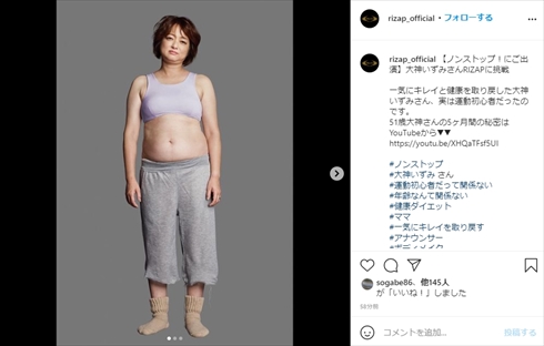 大神いずみ ダイエット ライザップ ビフォーアフター