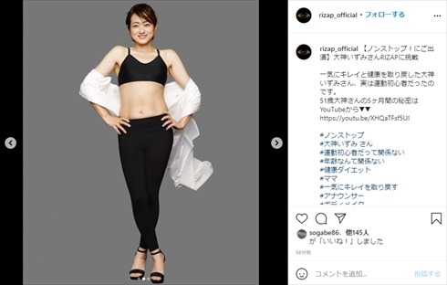 大神いずみ ダイエット ライザップ ビフォーアフター
