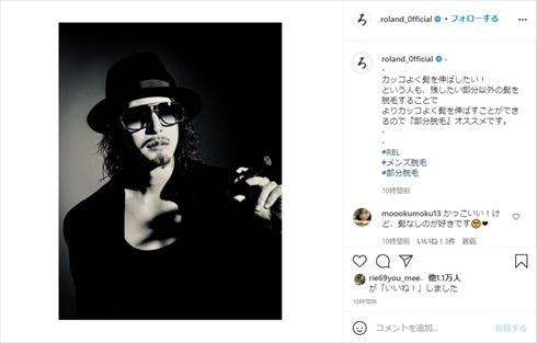 ROLAND ヒゲ 金髪 黒髪 イメチェン インスタ