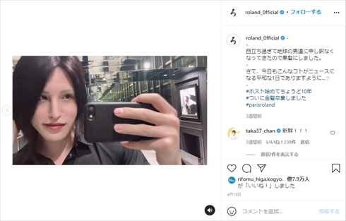 ROLAND ヒゲ 金髪 黒髪 イメチェン インスタ