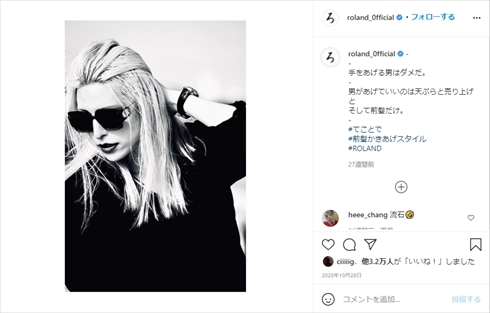 ROLAND ヒゲ 金髪 黒髪 イメチェン インスタ