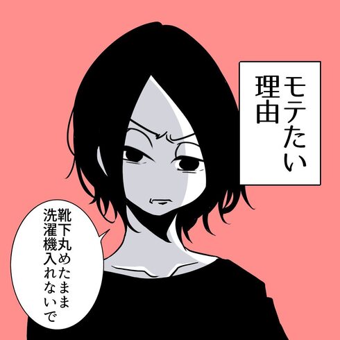 モテたい理由15