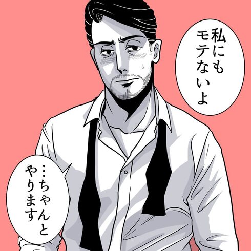 モテたい理由18