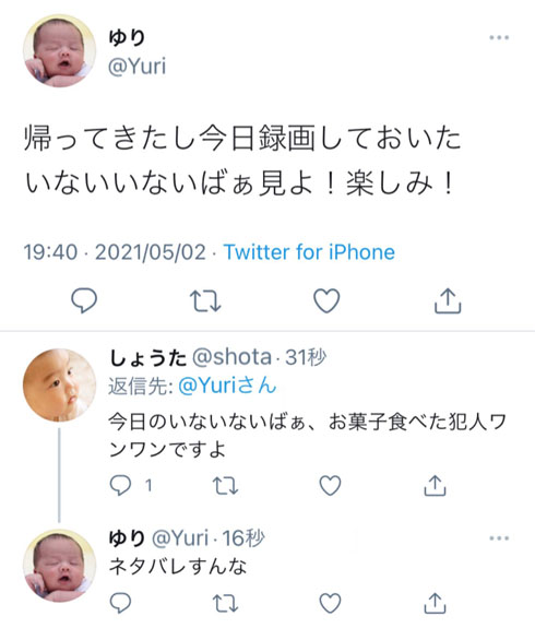 赤ちゃんTwitter