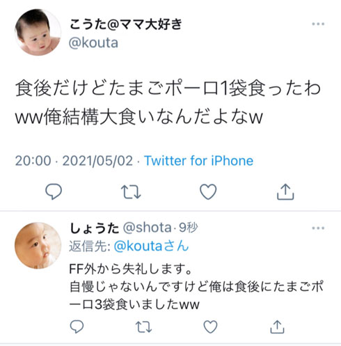 赤ちゃんTwitter