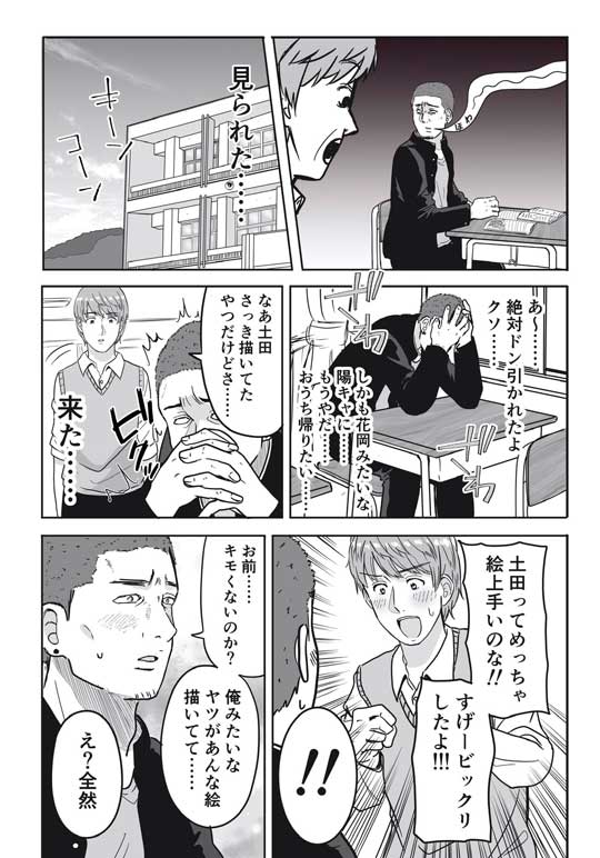 強面 可愛い絵を描く系 男子 ギャップ萌え 漫画 ギャグ