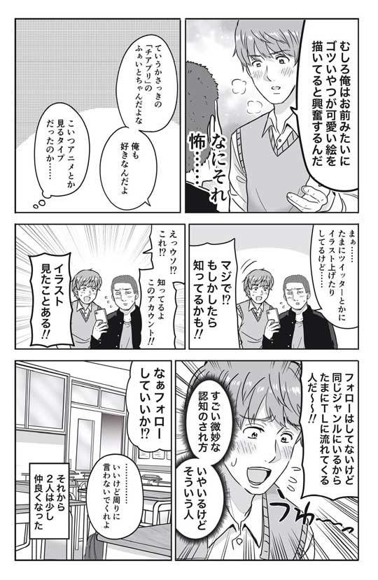 強面 可愛い絵を描く系 男子 ギャップ萌え 漫画 ギャグ