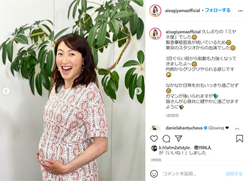 杉山愛 第2子 妊娠 おなか