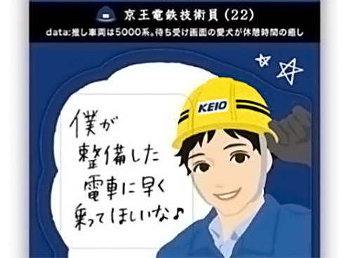 イケメン付箋 京王電鉄